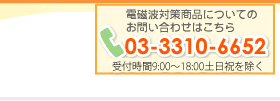 お問い合わせ03-3310-6652受付時間9:00～18:00土日祝を除く